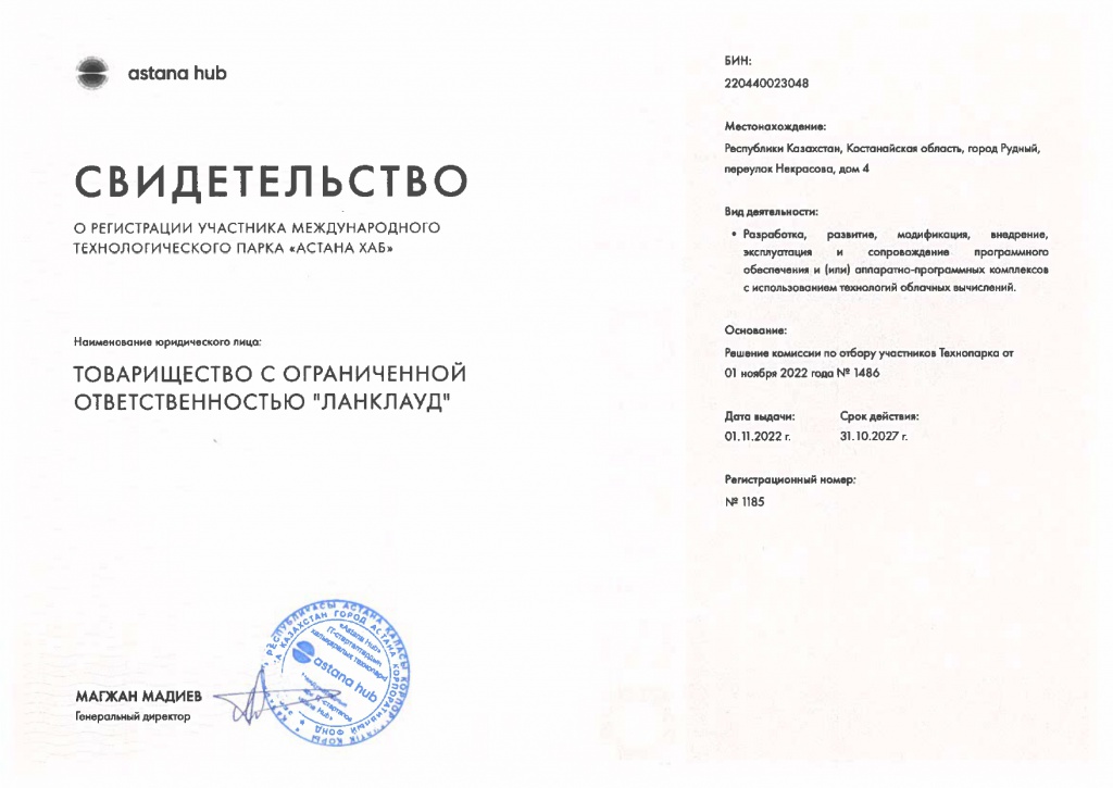 Сертификат АХ 1185 ТОО Ланклауд_page-0001.jpg
