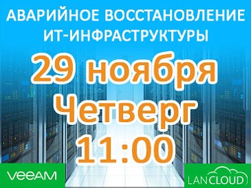 Webinar: Emergency Recovery of IT Infrastructure